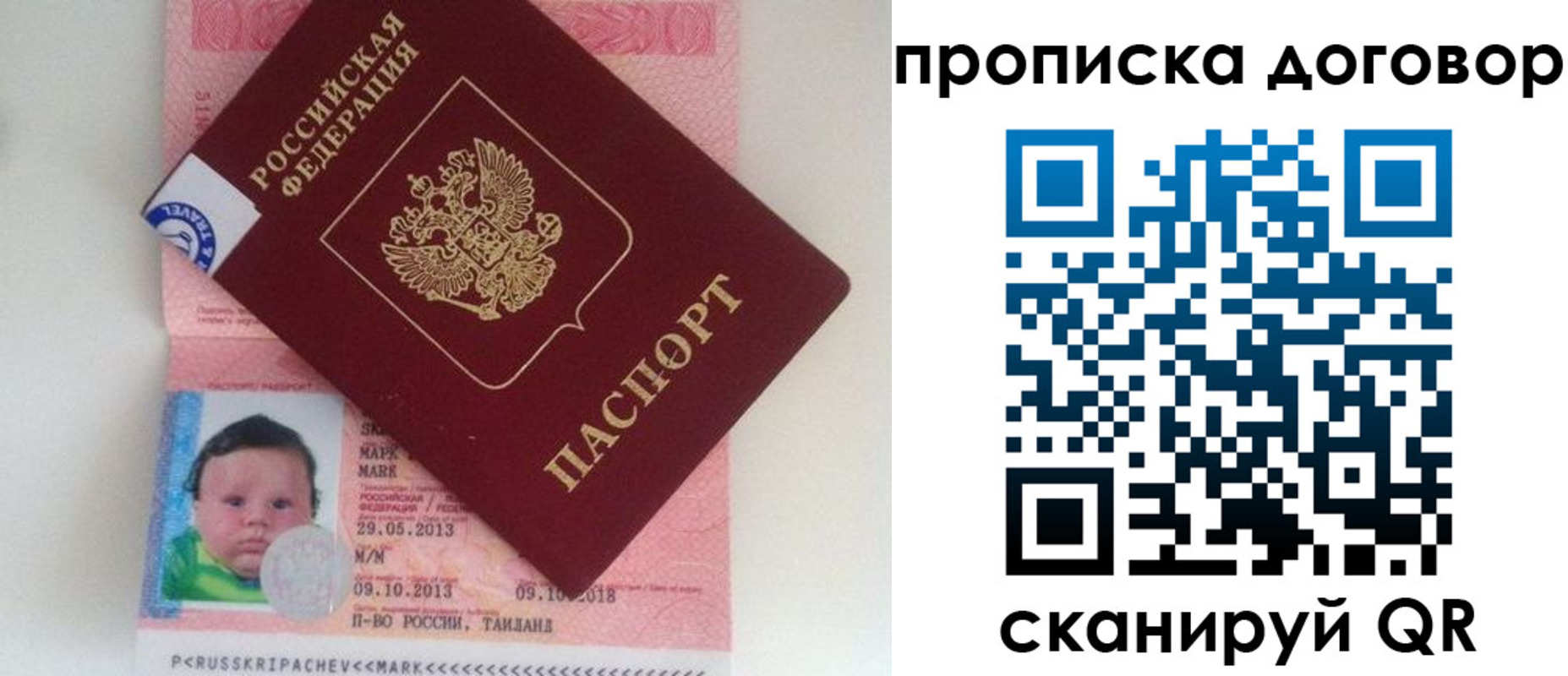 прописка для работы в Учалы