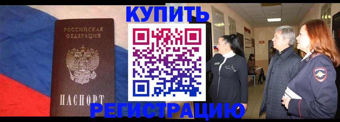временная регистрация в Учалы