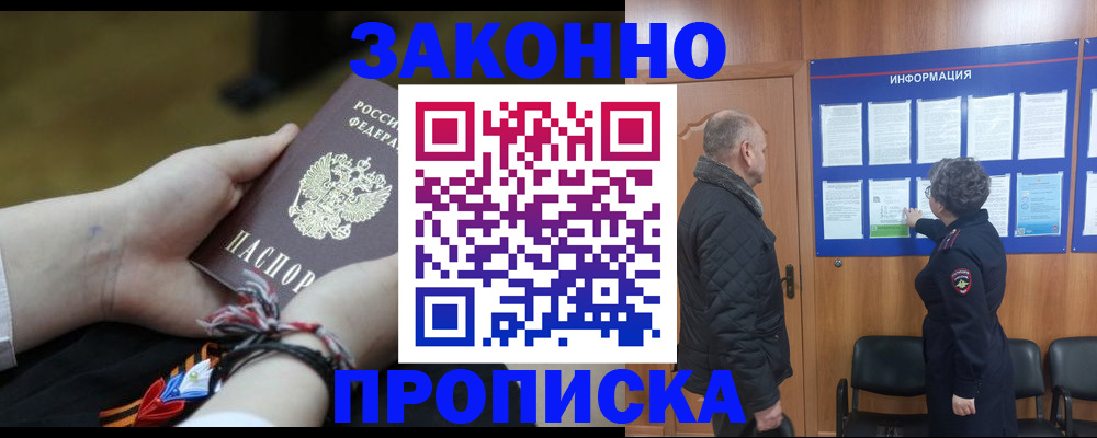 временная регистрация для школы в Учалы